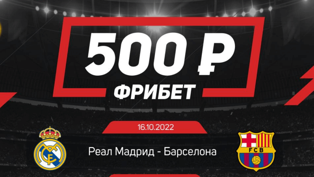 Бездепозитный фрибет от БК