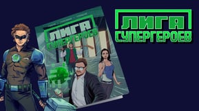 Бонусы за чтение комиксов о спорте от БК «Лига Ставок»