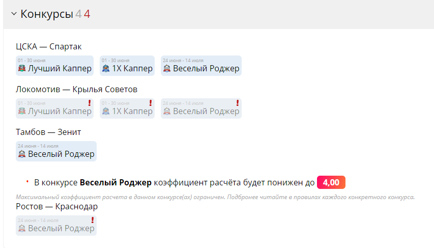 Выбор конкурсов, Мой купон