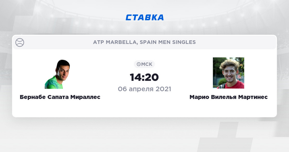 Сапата Миральес - Вилелья Мартинес