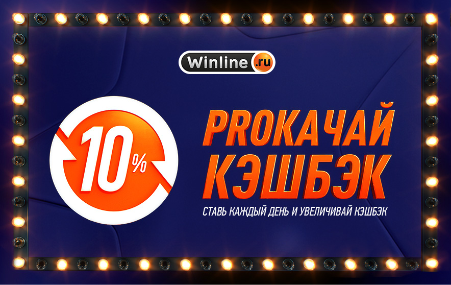винлайн что такое кэшбэк. Смотреть фото винлайн что такое кэшбэк. Смотреть картинку винлайн что такое кэшбэк. Картинка про винлайн что такое кэшбэк. Фото винлайн что такое кэшбэк