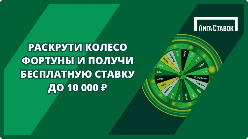 «Испытайте удачу»
