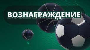Фрибет 500 рублей за прохождение обучения от БК «Лига Ставок»