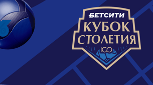 «Бетсити»: розыгрыш поездок на финал Кубка столетия по волейболу и фрибетов