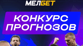 «Манчестер Сити» – «Интер»: фрибет 1 000 руб за выигрышный прогноз от БК «Мелбет»