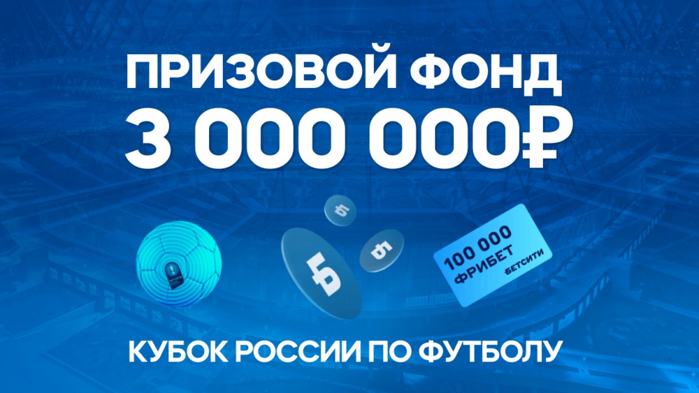 Конкурс прогнозов