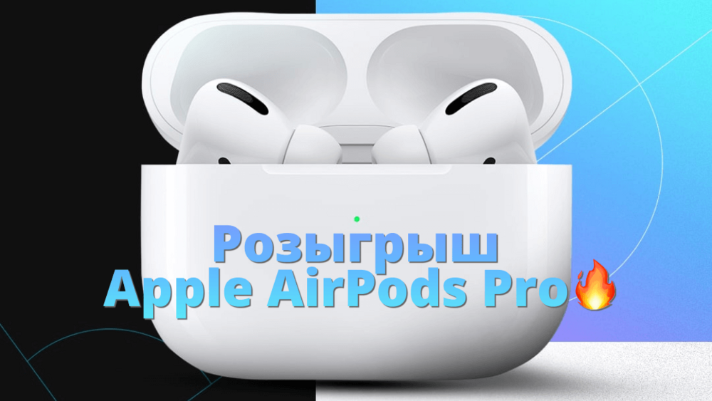 Розыгрыш наушников