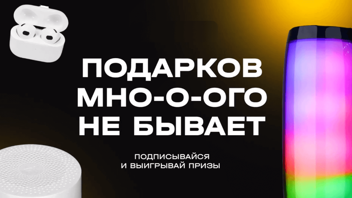 Призы за подписку