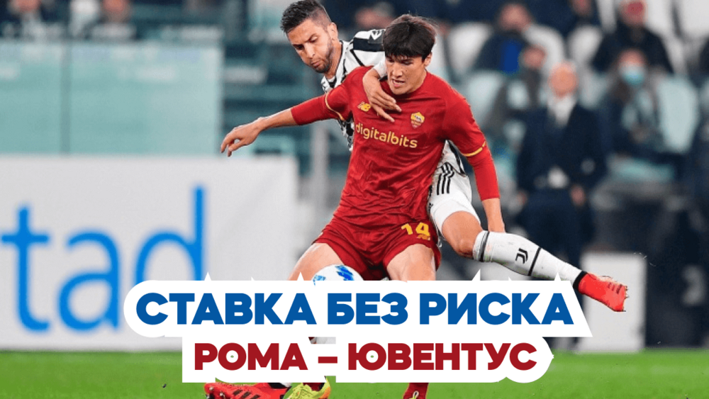 Страховка ставки на матч