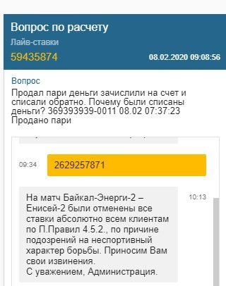 Ответ техподдержки Фонбет