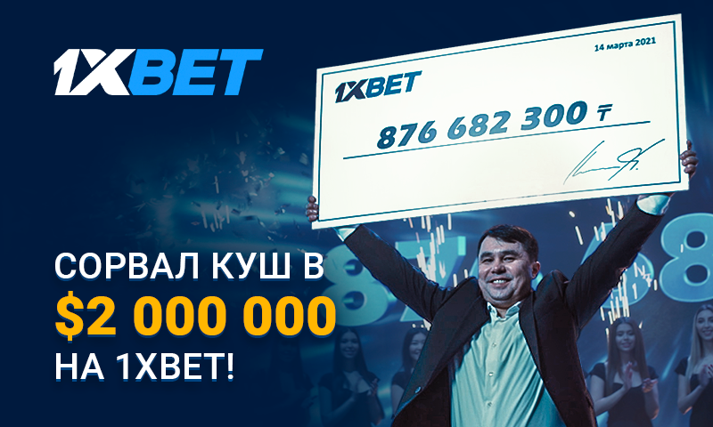 Суммарный выигрыш 1xbet что это. Суммарный выигрыш 1xbet что это фото. картинка Суммарный выигрыш 1xbet что это. смотреть фото Суммарный выигрыш 1xbet что это. смотреть картинку Суммарный выигрыш 1xbet что это.