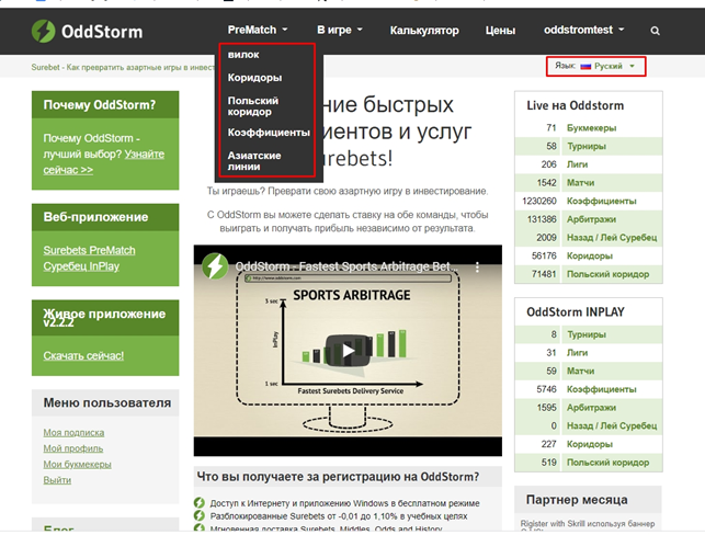 Интерфейс сайта oddstorm