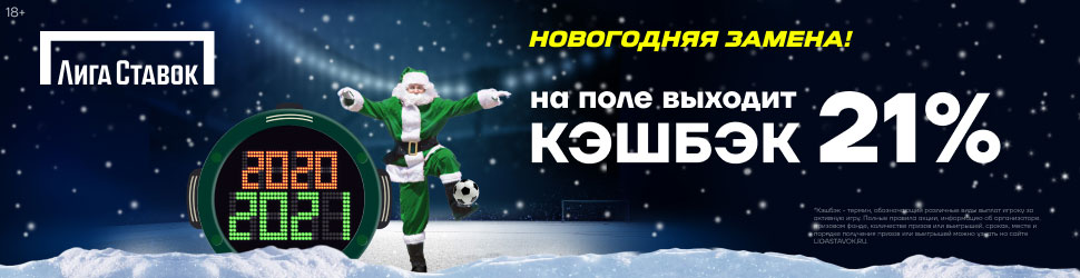Новогодний кэшбэк