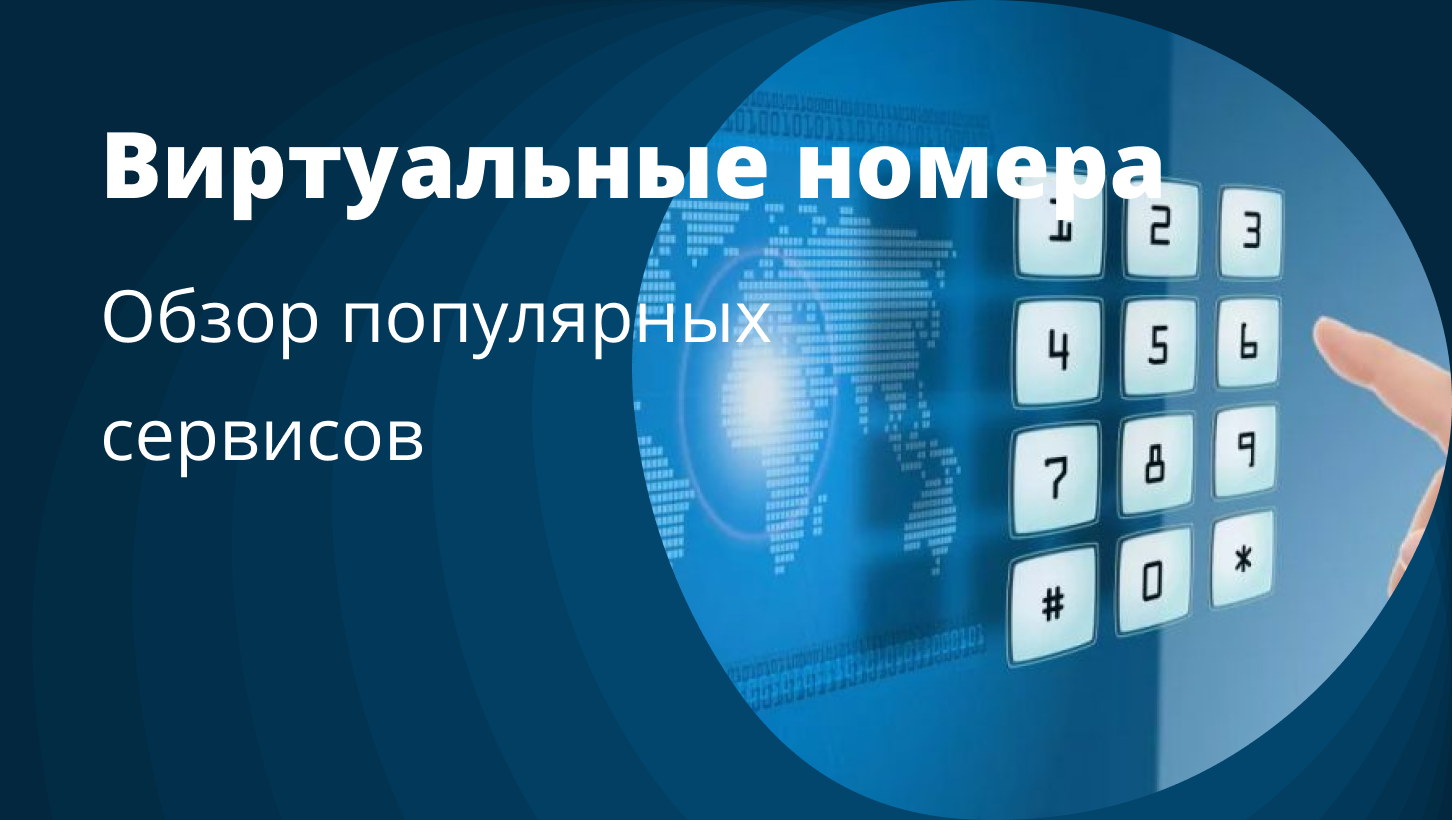 Виртуальный номер русский бесплатно для телеграмма фото 96