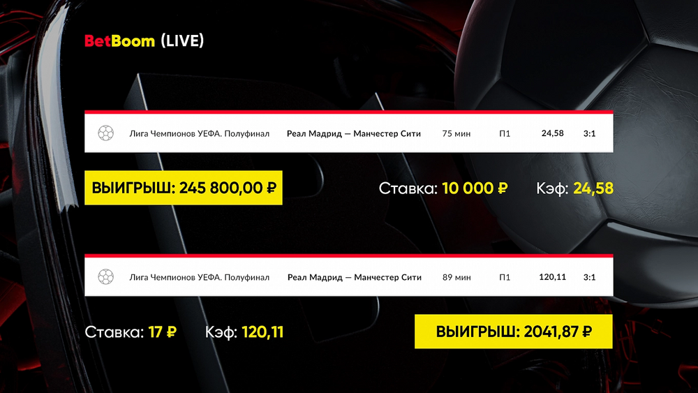 Выигрыши клиентов BetBoom