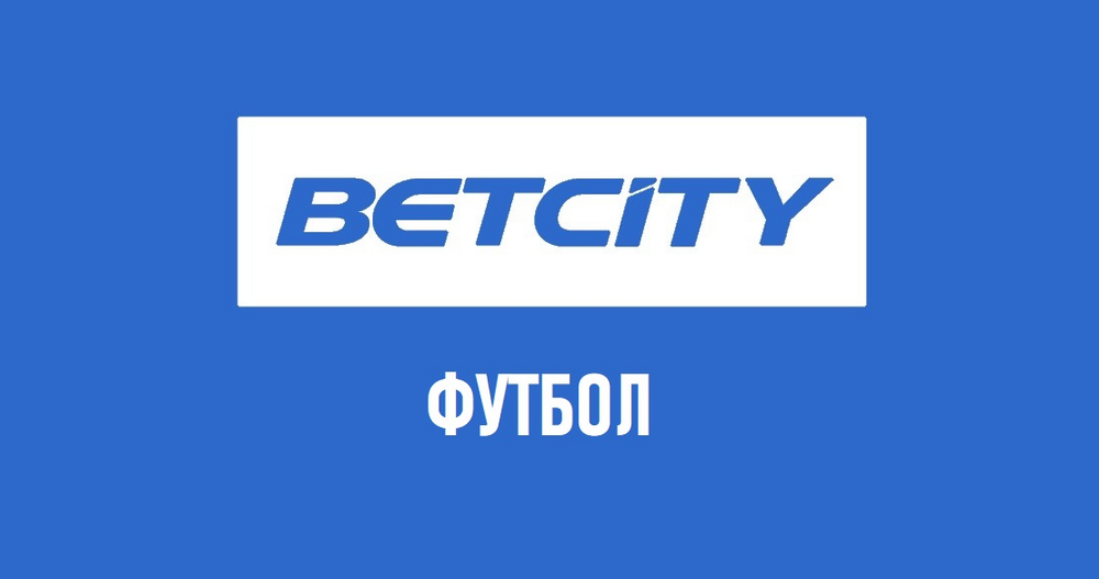 Игрок «Бетсити» поднял 600 000 рублей со ставки в 1 000 рублей