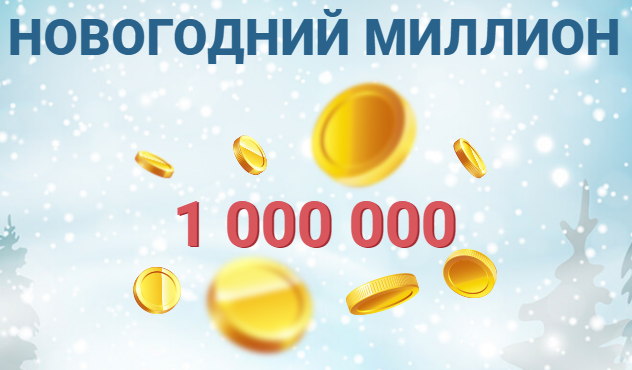 8 от 1000000