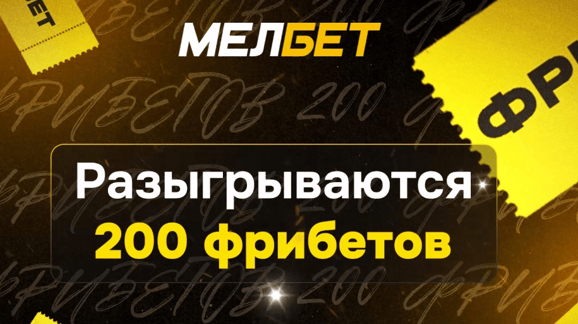 Раздача фрибетов. Раздача фрибетов. Раздача фрибетов. Раздача фрибетов. Букмекерские конторы с бездепозитным бонусом.