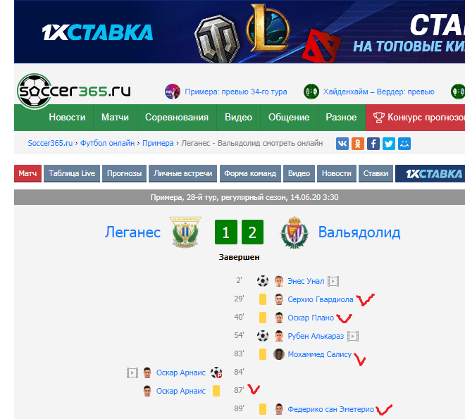 Статистика матча, soccer365.ru