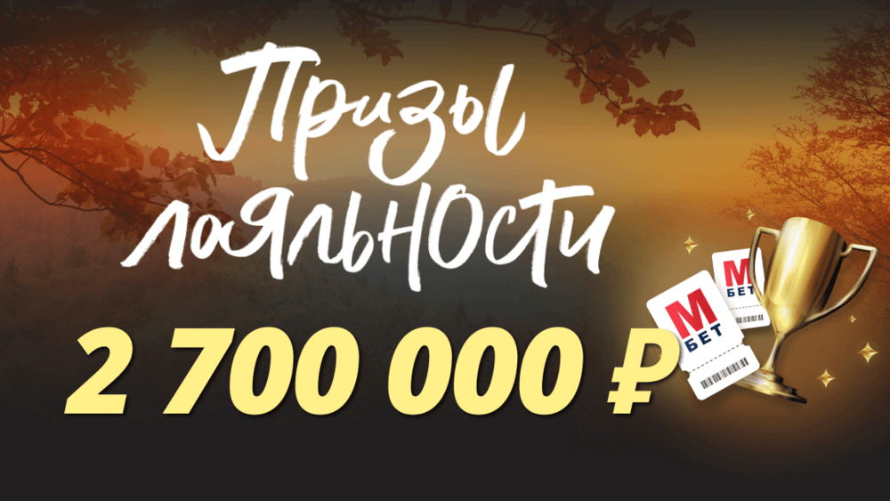 Розыгрыш денежных призов
