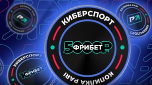 Гарантированные фрибеты до 10 000 руб за ставки на CS:GO от БК Pari