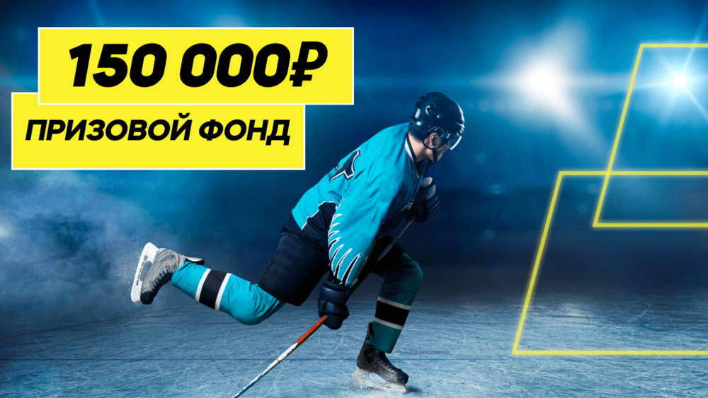 Конкурс прогнозов