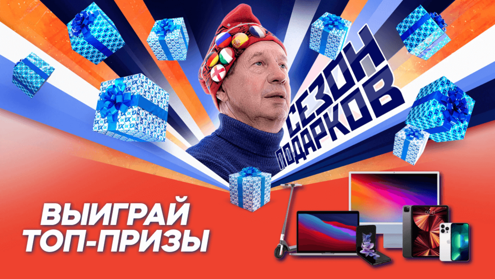 Розыгрыш призов