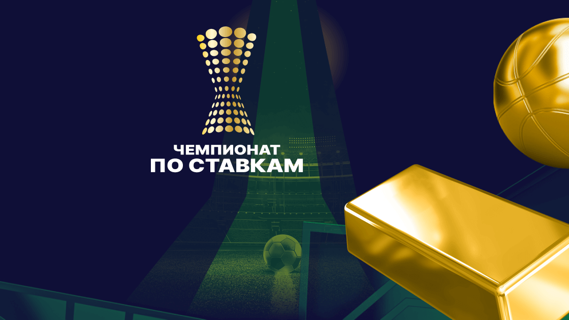 Акция с масштабными призами за ставки