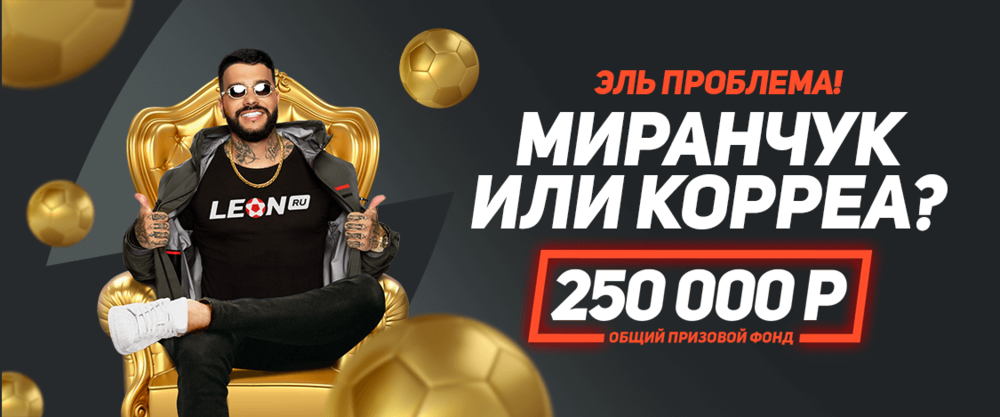 Бонус за серию выигрышных ставок