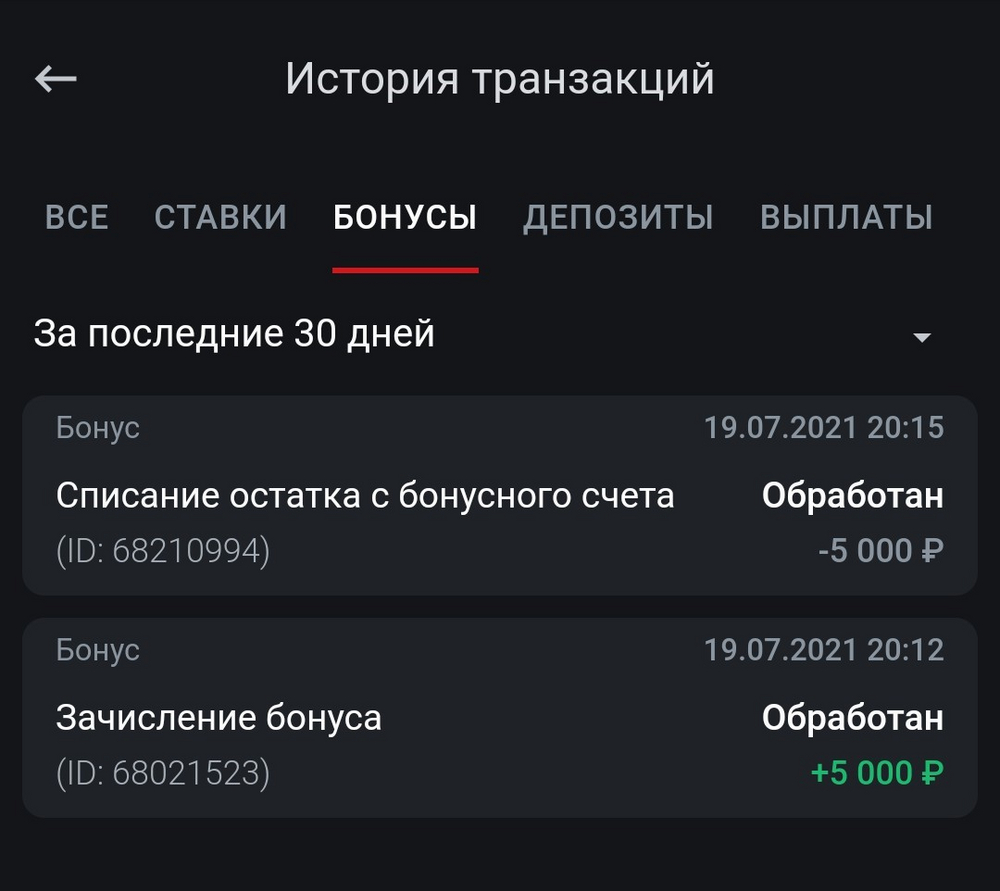 Зачисления бонусных средств после набора 10 000 «леонов»