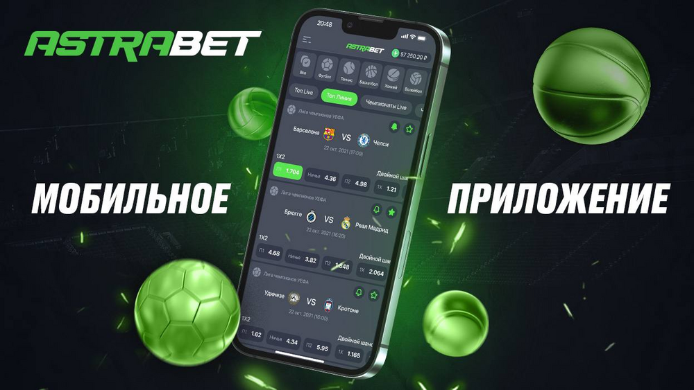 Приложение Astrabet теперь доступно и на iOS