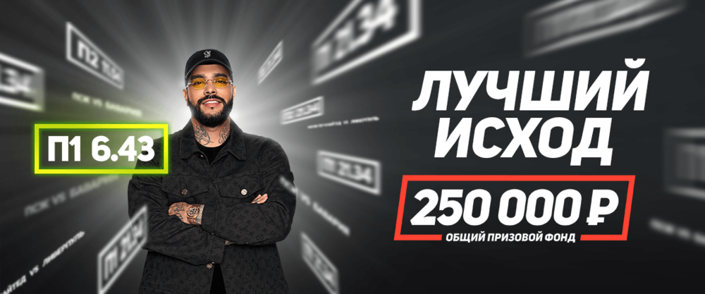 Акция для любителей риска и крупных побед