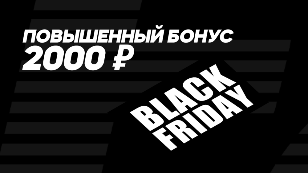 Повышенный бонус!