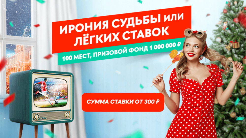 Розыгрыш 1 000 000 рублей