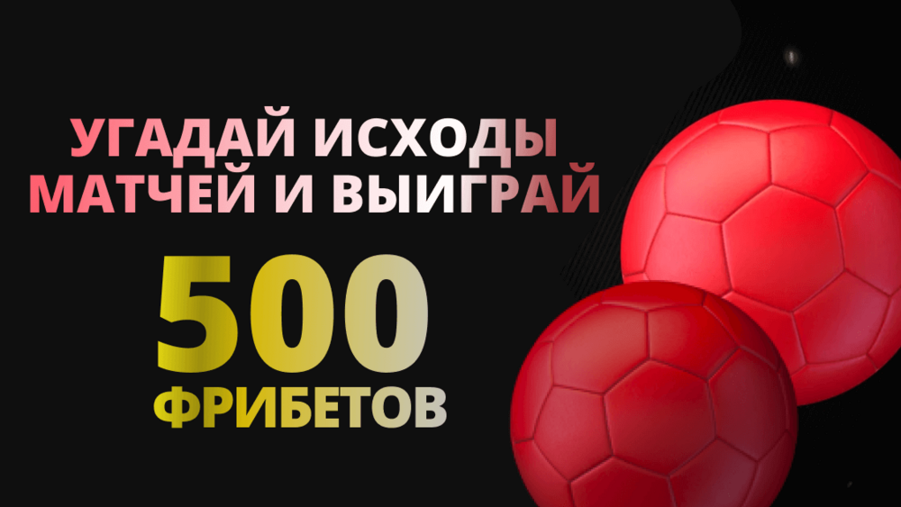 Конкурс прогнозов