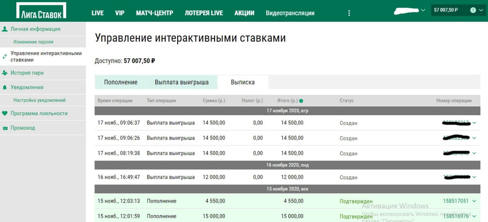 История ставок. Скрин от 08.12.2020