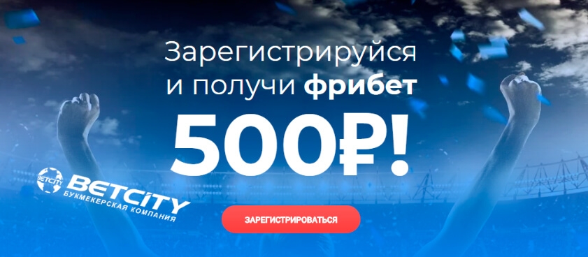 Зарегистрируйся получи 1000. Зарегистрируйся и получи. акция 500.