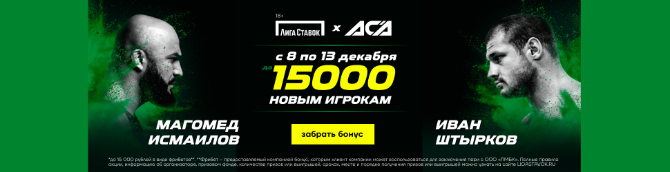 Исмаилов против Штыркова