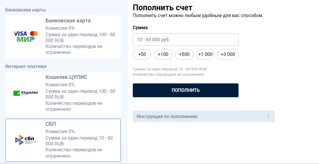 В БК Зенит минимальный депозит через СБП или терминалы составляет 10 рублей