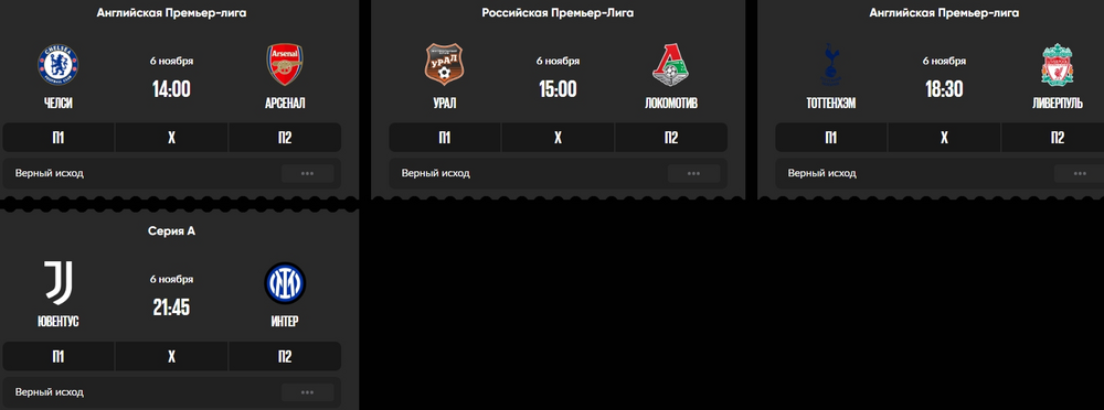 Акционные матчи
