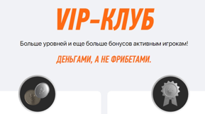 Ежедневные фрибеты в программе лояльности от БК «Винлайн»