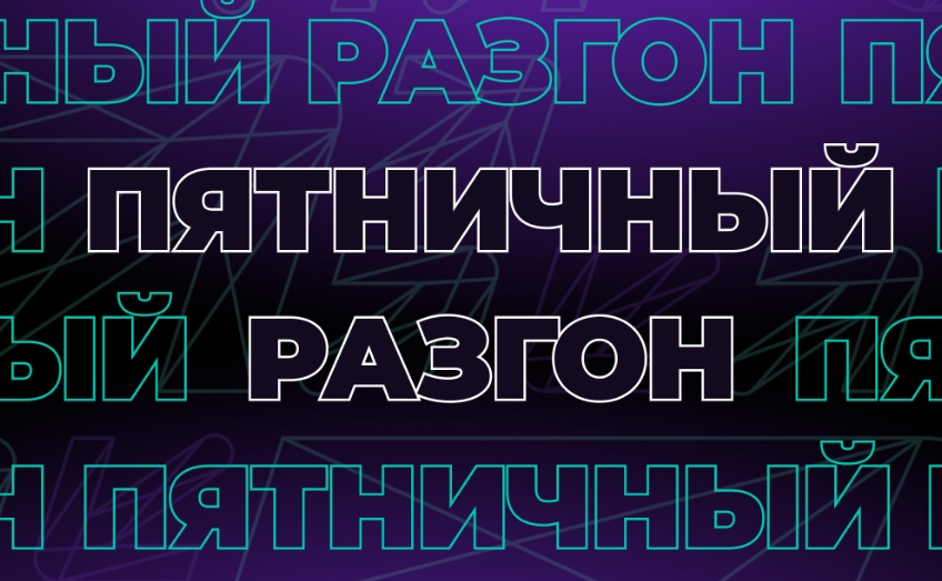 Приветственный фрибет каждую пятницу