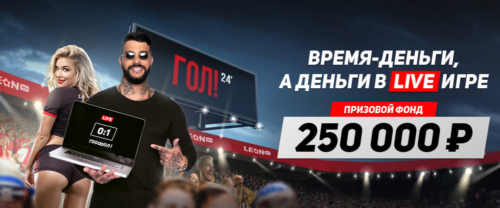 Акция для любителей лайва