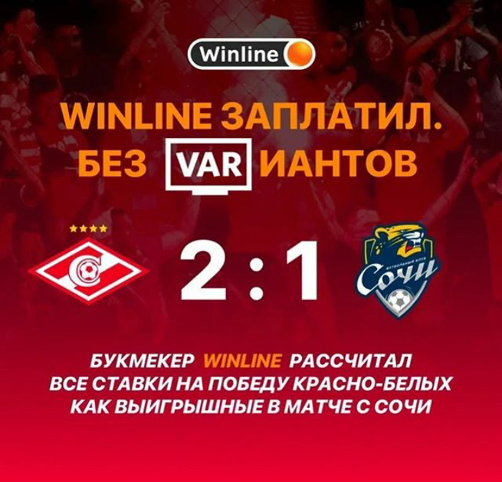 2:1 в пользу Спартака. Все ставки на победу рассчитаны как выигрышные.