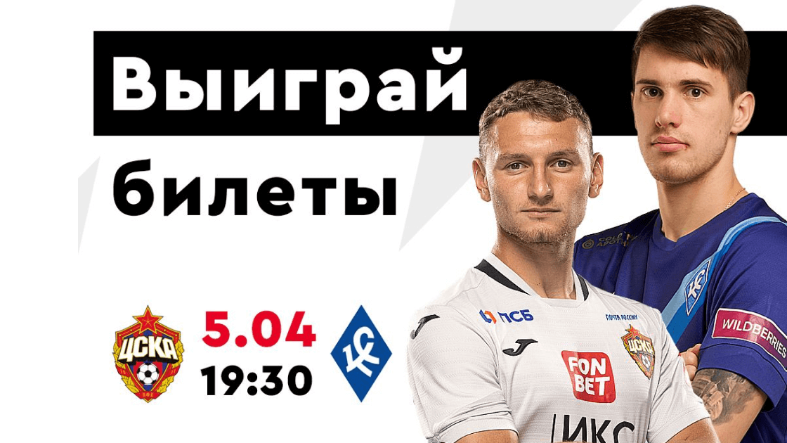 Цска Крылья Купить Билет