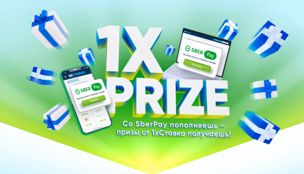 Призы за пополнение счета