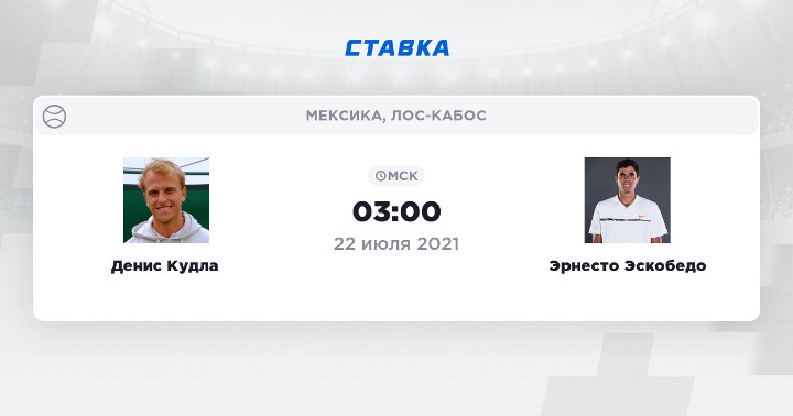 Денис Кудла - Эрнесто Эскобедо