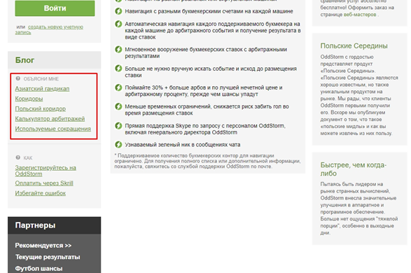 Возможные варианты, OddStorm