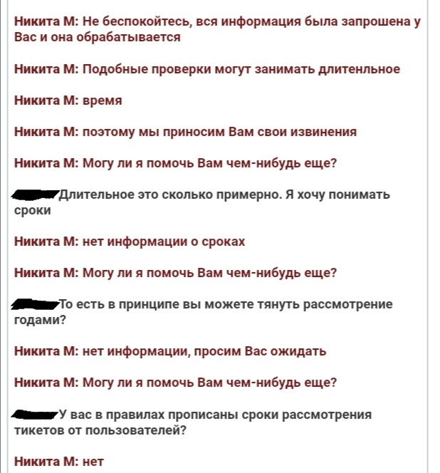 Общение с поддержкой по поводу верификации