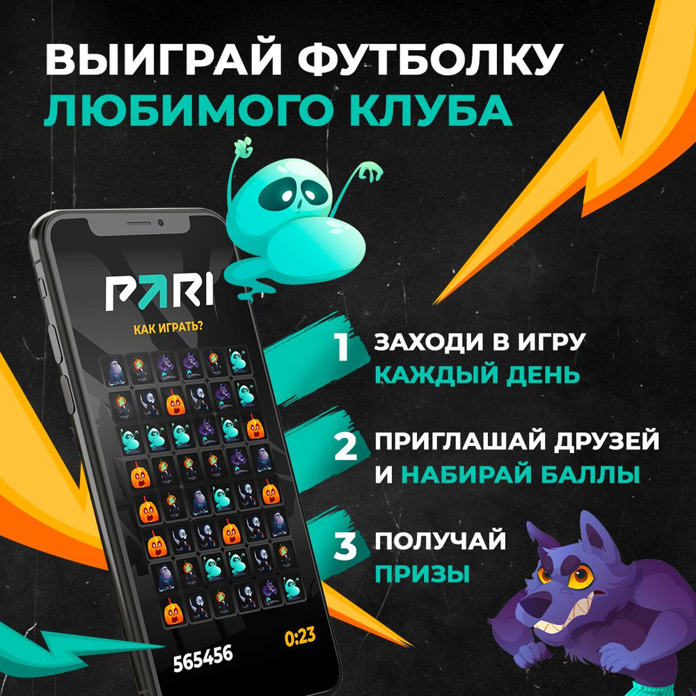 Фрибеты и футболки за участие в игре от БК Pari